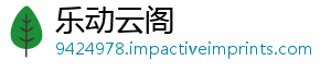 乐动云阁